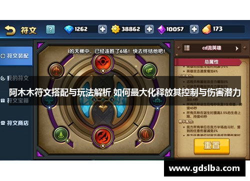 阿木木符文搭配与玩法解析 如何最大化释放其控制与伤害潜力