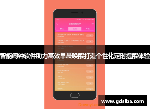 智能闹钟软件助力高效早晨唤醒打造个性化定时提醒体验