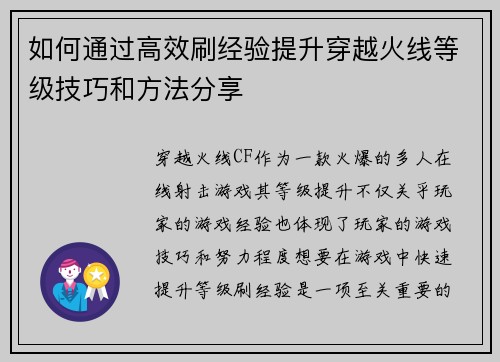 如何通过高效刷经验提升穿越火线等级技巧和方法分享