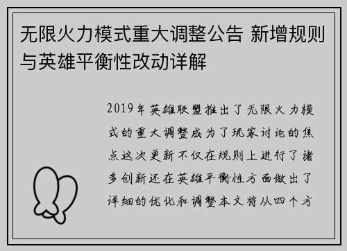 无限火力模式重大调整公告 新增规则与英雄平衡性改动详解