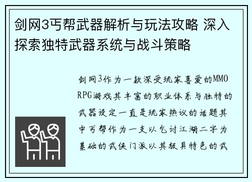 剑网3丐帮武器解析与玩法攻略 深入探索独特武器系统与战斗策略