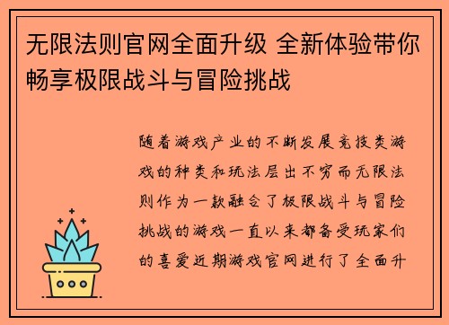 无限法则官网全面升级 全新体验带你畅享极限战斗与冒险挑战
