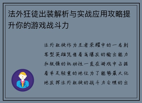 法外狂徒出装解析与实战应用攻略提升你的游戏战斗力